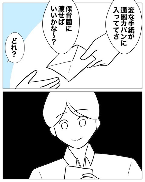 なぜ娘のバッグにこんなものが!?　夫の言い訳は？【まさか夫と保育士が!? シタ側の哀れな末路 Vol.5】