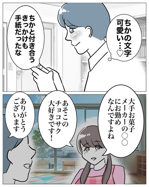 彼女との出会いは運命…夫が楽しみにする「特別な日」とは？【まさか夫と保育士が!? シタ側の哀れな末路 Vol.6】