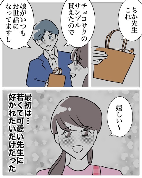 彼女との出会いは運命…夫が楽しみにする「特別な日」とは？【まさか夫と保育士が!? シタ側の哀れな末路 Vol.6】