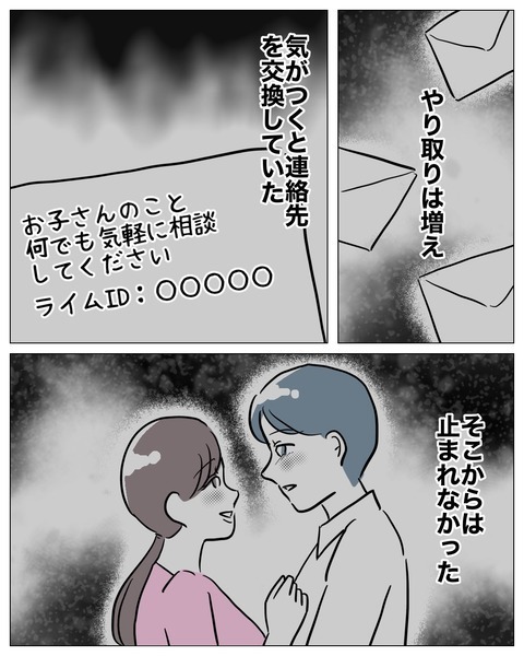 彼女との出会いは運命…夫が楽しみにする「特別な日」とは？【まさか夫と保育士が!? シタ側の哀れな末路 Vol.6】