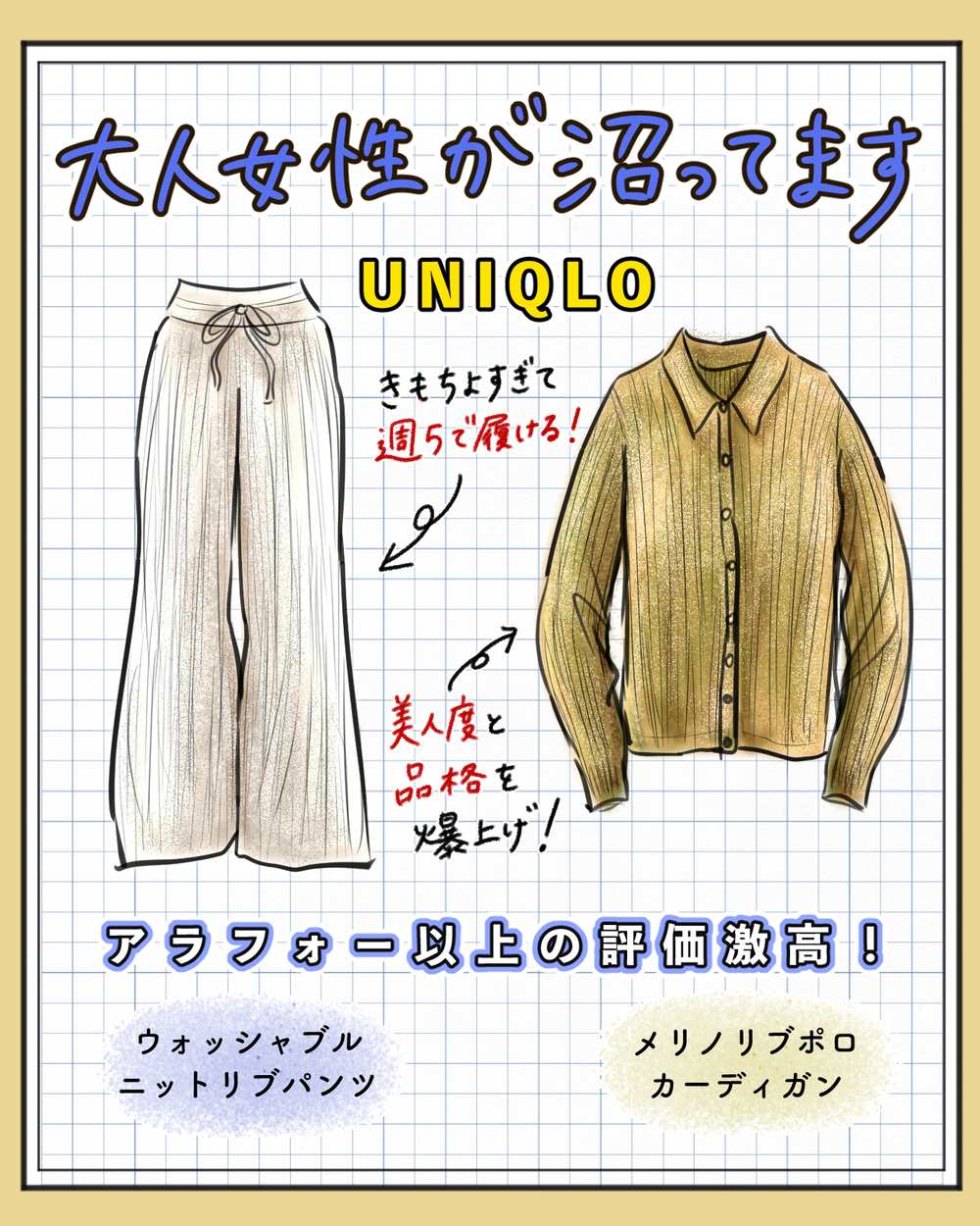【UNIQLOで買ってよかったモノ2選】まだ着てないなんてもったいない！ 40歳がこの冬沼った［美脚パンツ］と［美女ニット］をご紹介！【yopipiのプチプラコーデ〜ときどき育児日記〜 Vol.62】