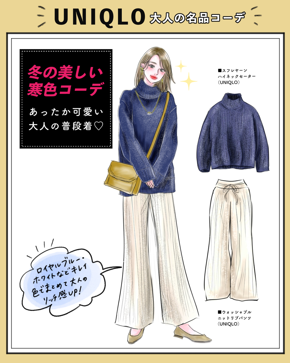 【UNIQLOで買ってよかったモノ2選】まだ着てないなんてもったいない！ 40歳がこの冬沼った［美脚パンツ］と［美女ニット］をご紹介！【yopipiのプチプラコーデ〜ときどき育児日記〜 Vol.62】