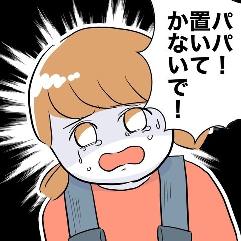 「置いてかないで」娘の頼みもむなしく…夫は恋人と買い物デート!?【まさか夫と保育士が!? シタ側の哀れな末路 Vol.9】