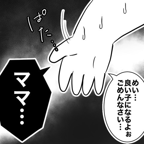 「置いてかないで」娘の頼みもむなしく…夫は恋人と買い物デート!?【まさか夫と保育士が!? シタ側の哀れな末路 Vol.9】