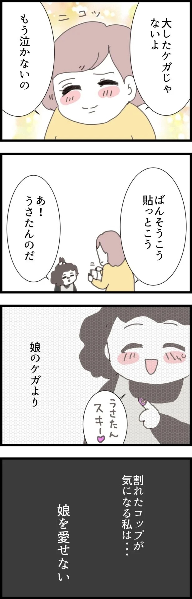 娘を愛せない…上の子だから？ 女同士だから？ 人には言いにくいママたちの悩み