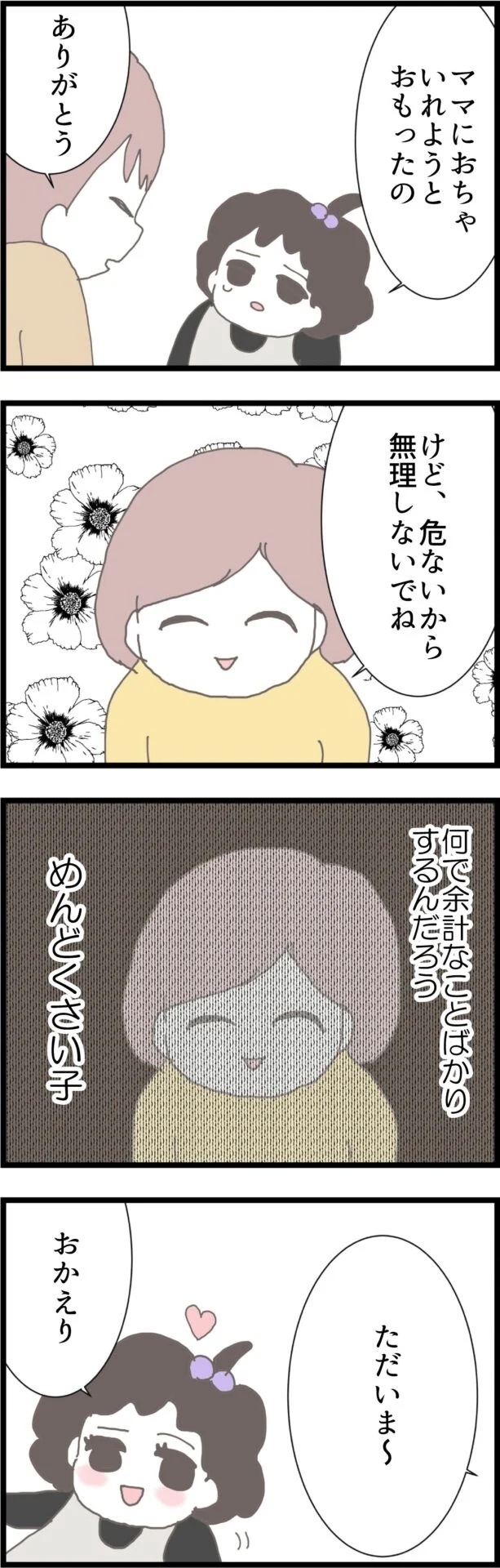 娘を愛せない…上の子だから？ 女同士だから？ 人には言いにくいママたちの悩み
