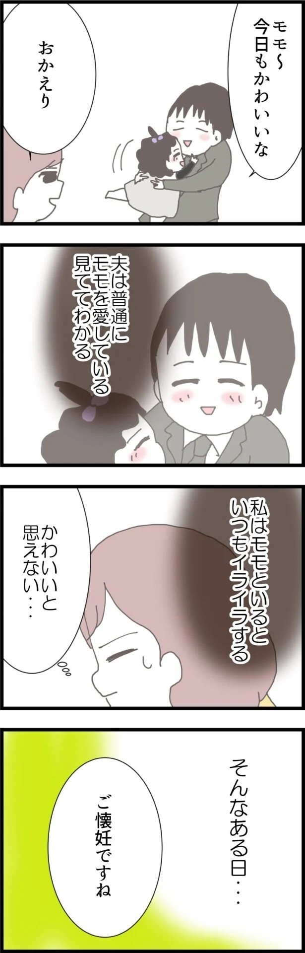 娘を愛せない…上の子だから？ 女同士だから？ 人には言いにくいママたちの悩み