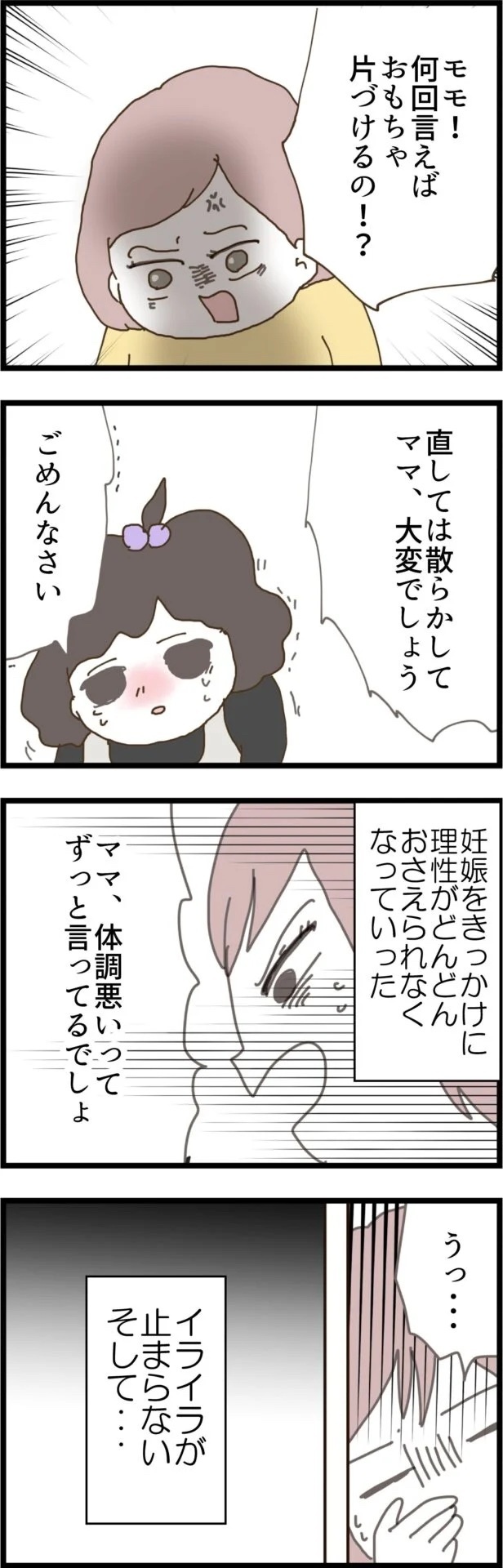 娘を愛せない…上の子だから？ 女同士だから？ 人には言いにくいママたちの悩み