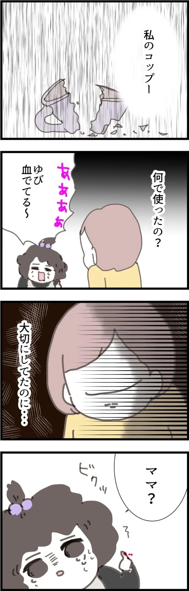 娘を愛せない…上の子だから？ 女同士だから？ 人には言いにくいママたちの悩み