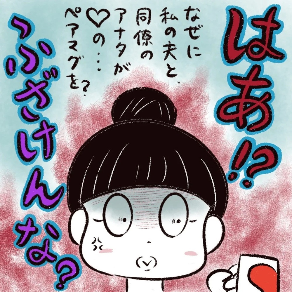 結婚した途端に夫が同僚から猛アプローチ!? ヤバめ女と妻の戦い