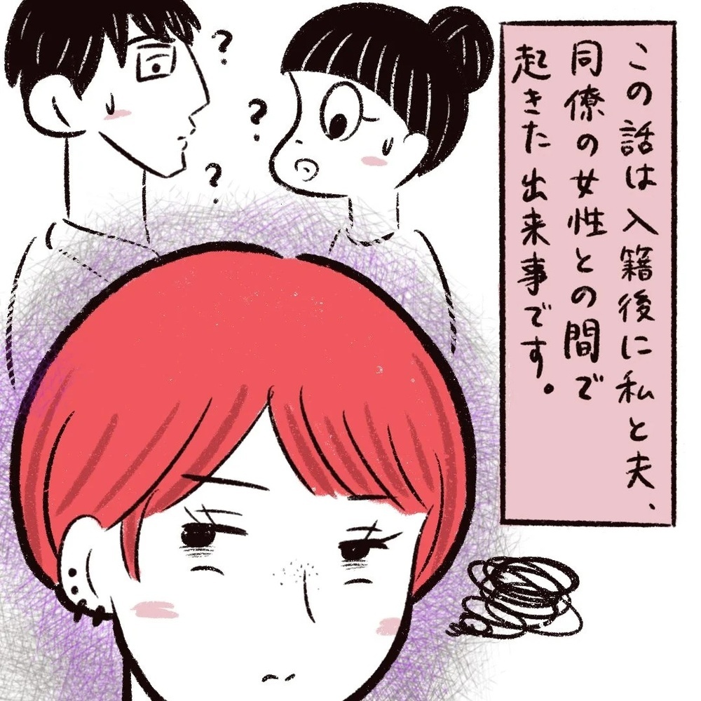 結婚した途端に夫が同僚から猛アプローチ!? ヤバめ女と妻の戦い