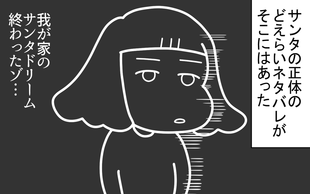 ウソでしょ!?　アニメを観ていたらクリスマスの盛大なネタバレが…！【育児に遅れと混乱が生じてる !! Vol.76】