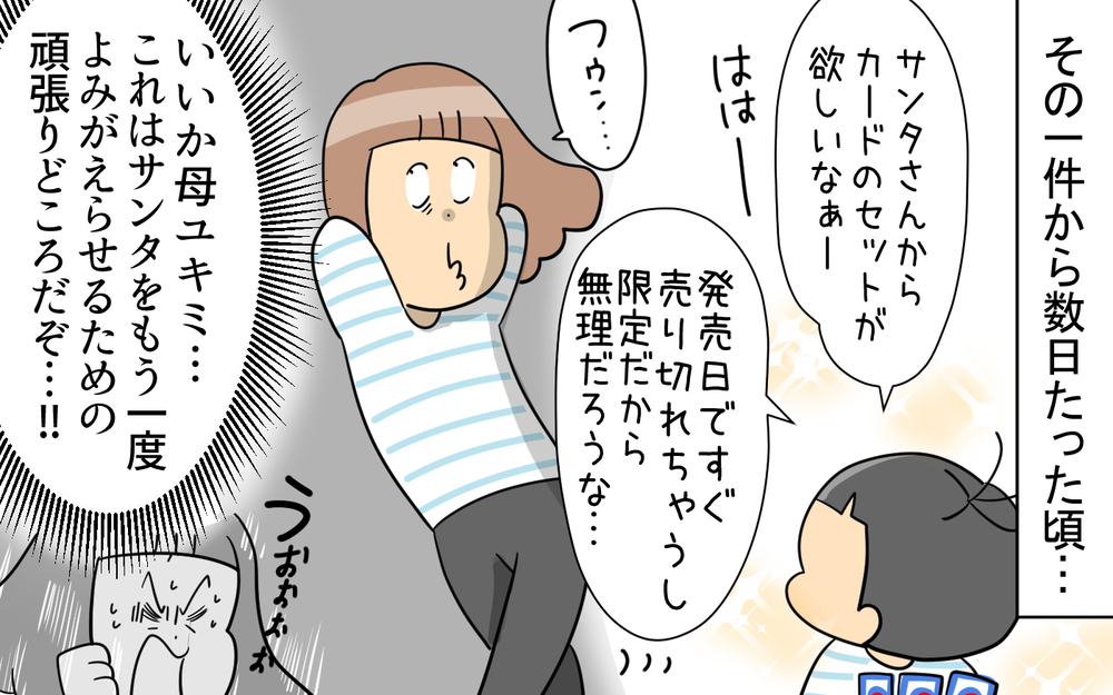 ウソでしょ!?　アニメを観ていたらクリスマスの盛大なネタバレが…！【育児に遅れと混乱が生じてる !! Vol.76】