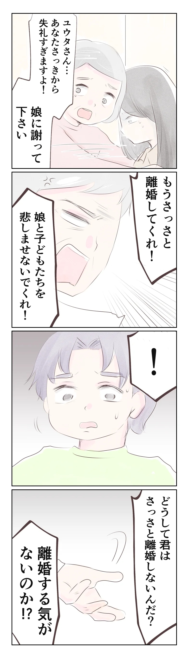 目的は妻に謝罪させること!?　夫は何のため離婚調停をしているの？【夫から離婚調停を突き付けられた妻　離婚か再構築か Vol.51】