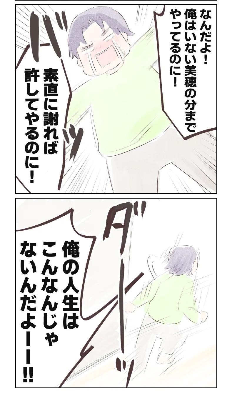 目的は妻に謝罪させること!?　夫は何のため離婚調停をしているの？【夫から離婚調停を突き付けられた妻　離婚か再構築か Vol.51】