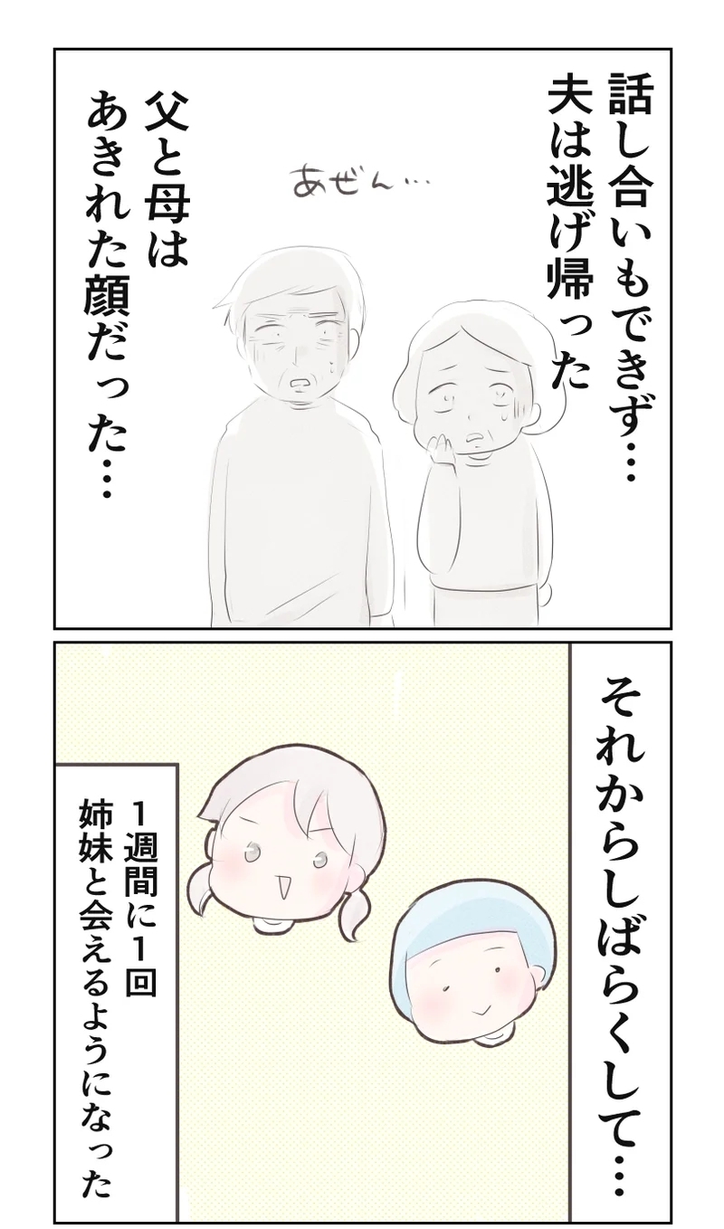 娘たちと再会！　また一緒に暮らせる日を夢見て…【夫から離婚調停を突き付けられた妻　離婚か再構築か Vol.52】