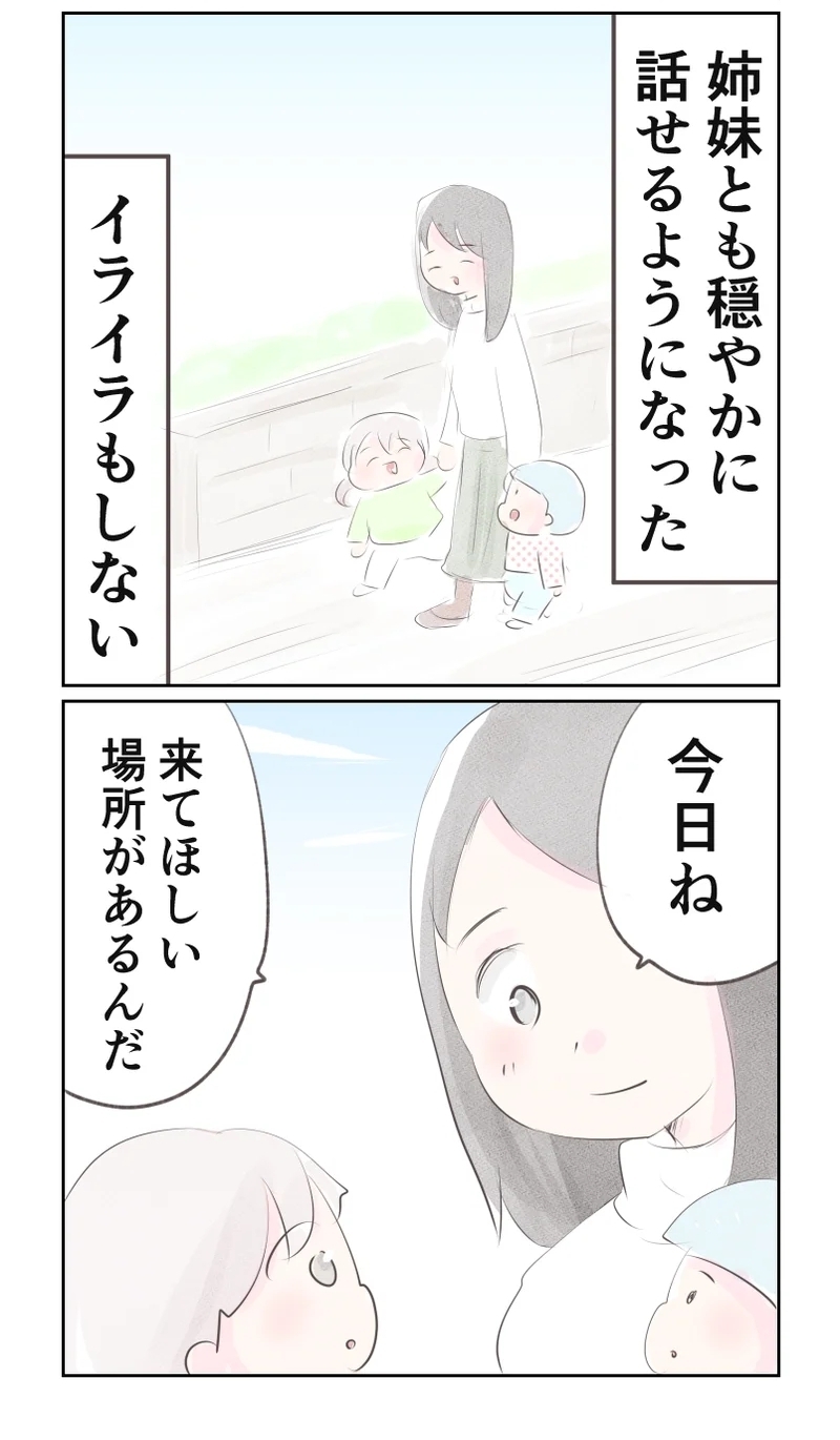 娘たちと再会！　また一緒に暮らせる日を夢見て…【夫から離婚調停を突き付けられた妻　離婚か再構築か Vol.52】