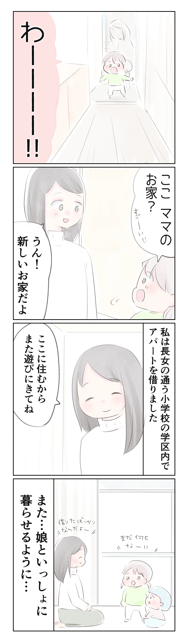 娘たちと再会！　また一緒に暮らせる日を夢見て…【夫から離婚調停を突き付けられた妻　離婚か再構築か Vol.52】