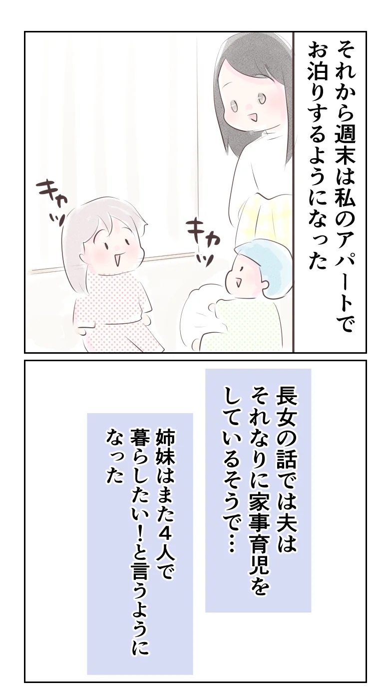 家族4人で暮らすのが子どもたちの希望…しかしここまできて再構築なんてありえる!?【夫から離婚調停を突き付けられた妻　離婚か再構築か Vol.54】