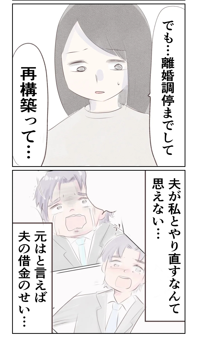 家族4人で暮らすのが子どもたちの希望…しかしここまできて再構築なんてありえる!?【夫から離婚調停を突き付けられた妻　離婚か再構築か Vol.54】