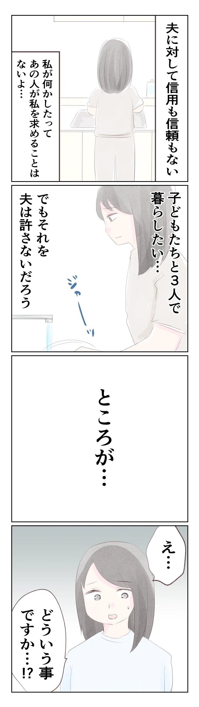家族4人で暮らすのが子どもたちの希望…しかしここまできて再構築なんてありえる!?【夫から離婚調停を突き付けられた妻　離婚か再構築か Vol.54】