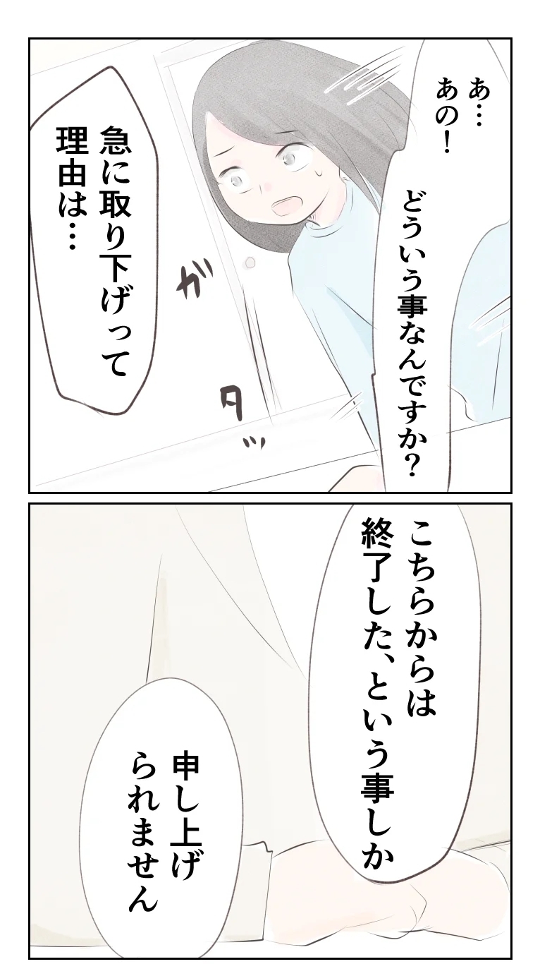 唐突に終わりを告げた離婚調停…いったい何が起きたの!?【夫から離婚調停を突き付けられた妻　離婚か再構築か Vol.55】