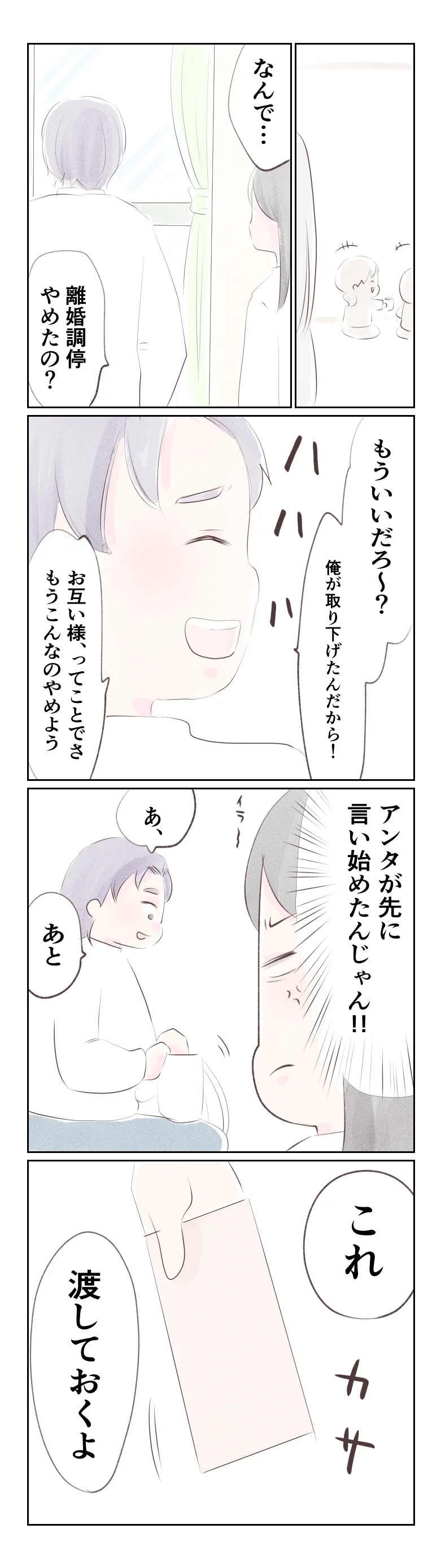 「お互いさま、もうやめよう」？　夫が離婚調停を取り下げた理由【夫から離婚調停を突き付けられた妻　離婚か再構築か Vol.56】