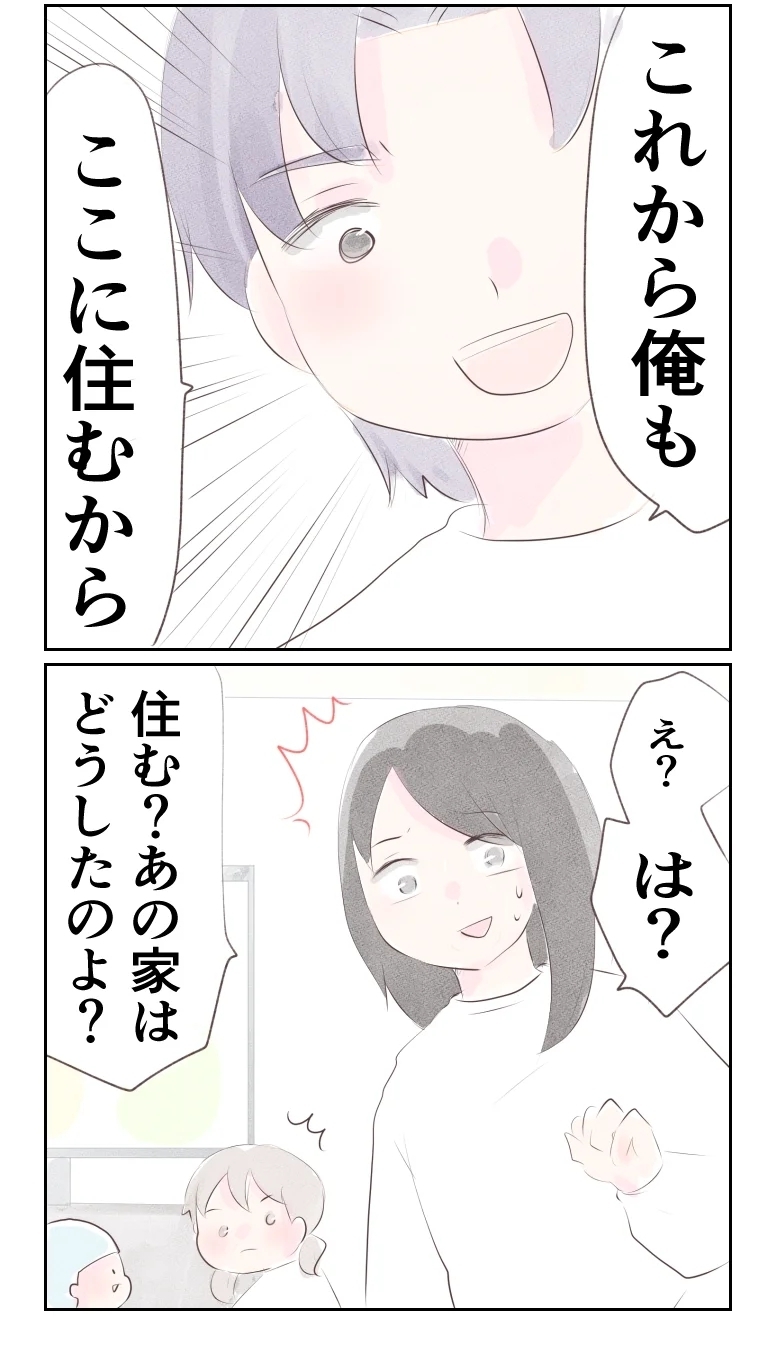 「これから俺もここに住む！」離婚調停してたはずの夫が転がり込んできた!?【夫から離婚調停を突き付けられた妻　離婚か再構築か Vol.57】