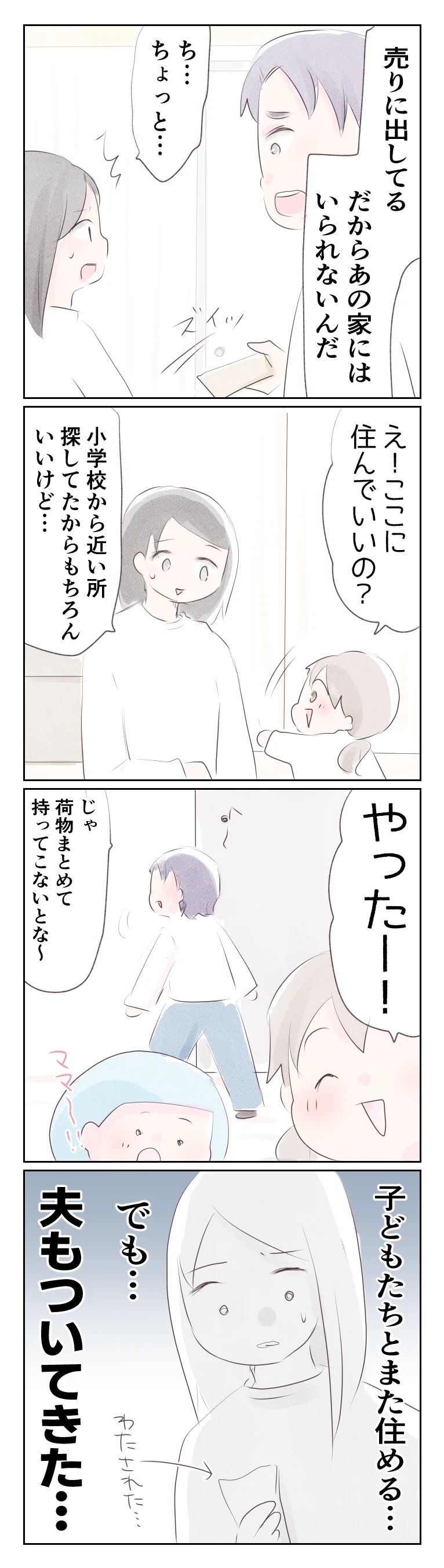 「これから俺もここに住む！」離婚調停してたはずの夫が転がり込んできた!?【夫から離婚調停を突き付けられた妻　離婚か再構築か Vol.57】