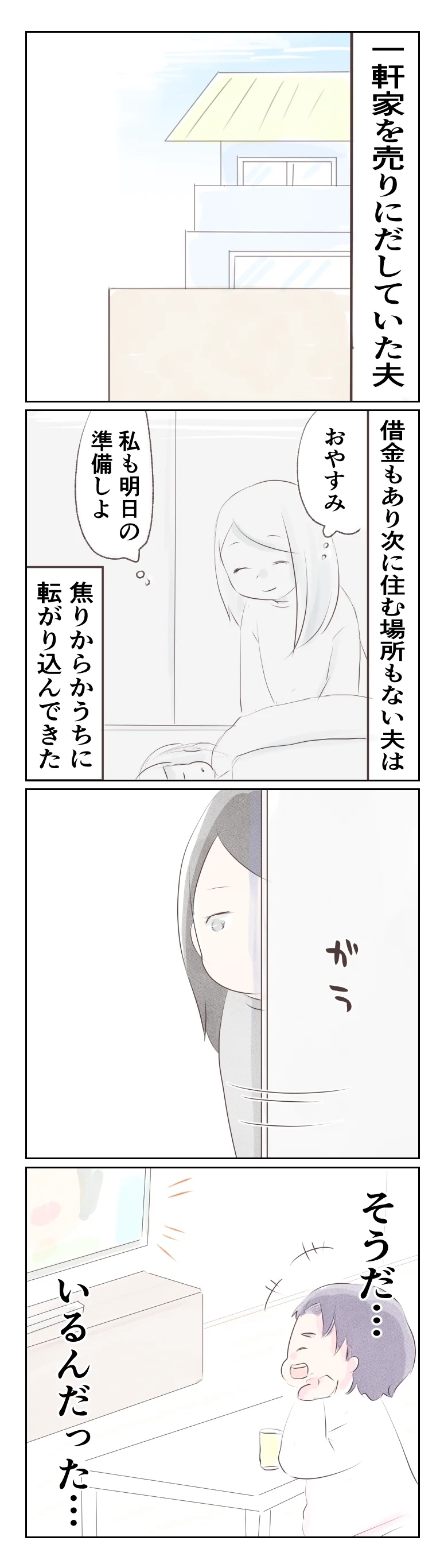 「サインしてほしい」押しかけてきた夫から条件提示!?【夫から離婚調停を突き付けられた妻　離婚か再構築か Vol.58】