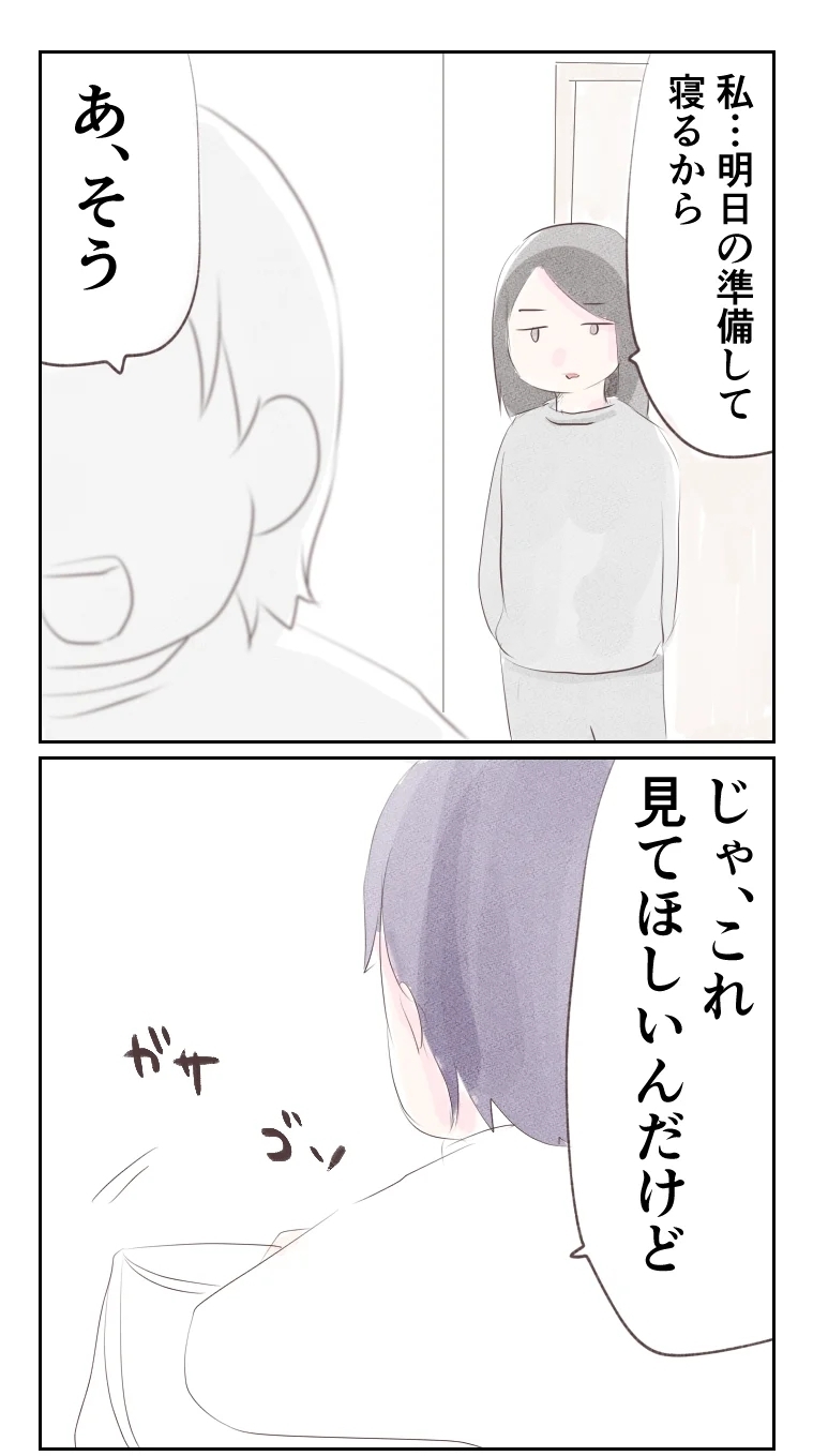 「サインしてほしい」押しかけてきた夫から条件提示!?【夫から離婚調停を突き付けられた妻　離婚か再構築か Vol.58】