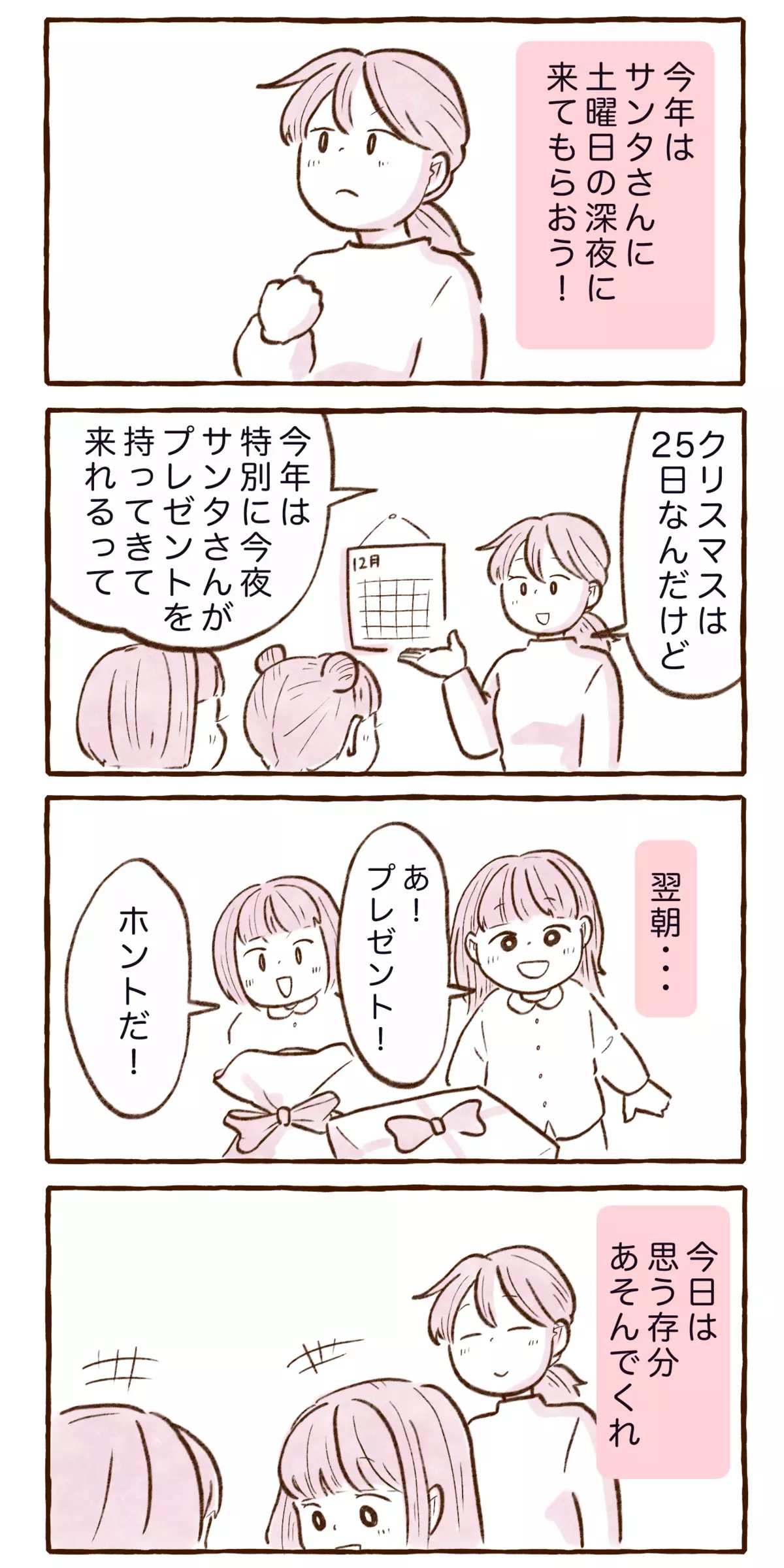 特別にサンタさんには数日前倒しで来てもらうことに