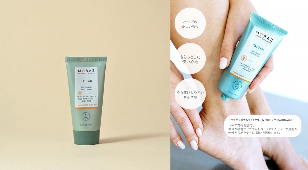 メディカルハーブブランド「MORAZ（モラズ）」のフットクリームと靴下がセットになったクリスマス限定セット【編集部の「これ、気になる！」  Vol.141】