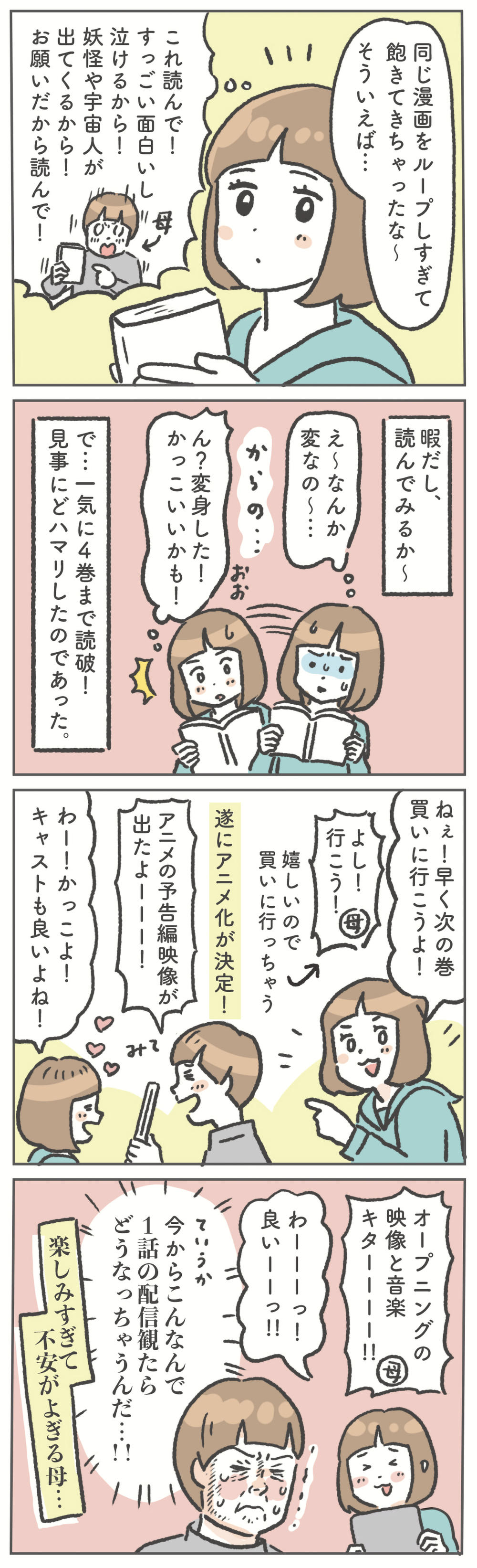 母子共に大好きな漫画がアニメ化！ 親子オタ活が感動的だった…！【笑いに変えて乗り切る！(願望) オタク母の育児日記】  Vol.93