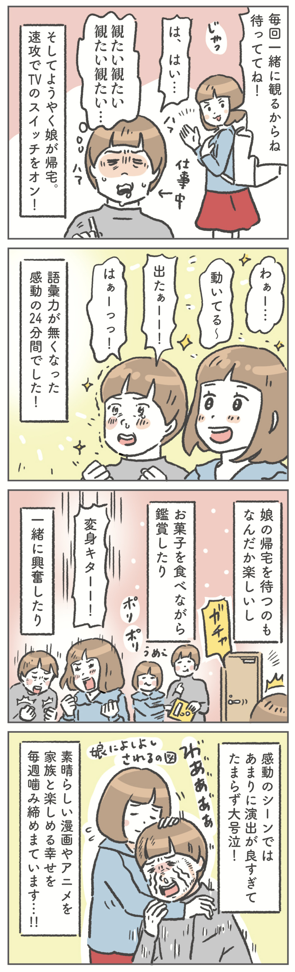 母子共に大好きな漫画がアニメ化！ 親子オタ活が感動的だった…！【笑いに変えて乗り切る！(願望) オタク母の育児日記】  Vol.93
