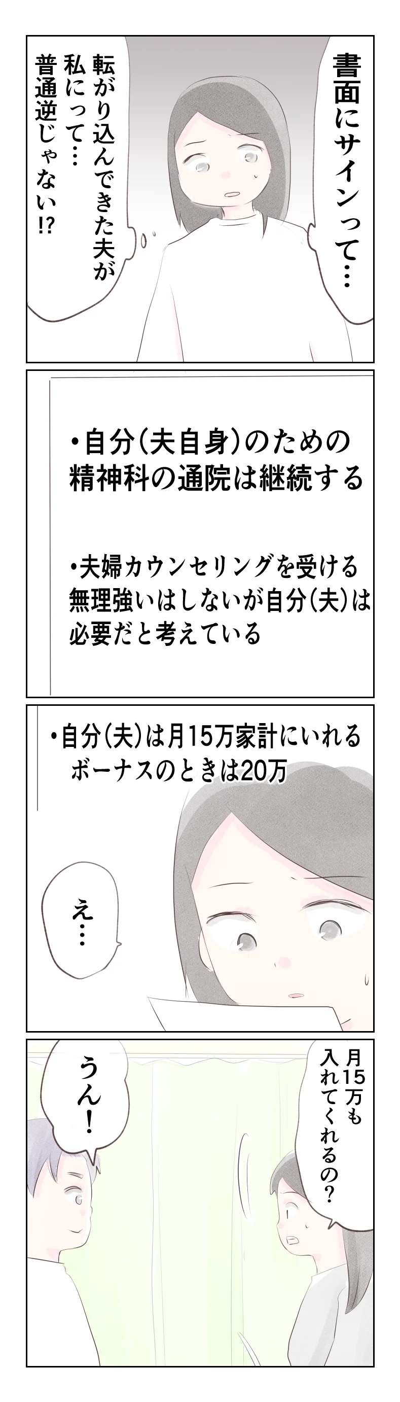 夫が提示した「再構築の条件」には意外な条項が…【夫から離婚調停を突き付けられた妻　離婚か再構築か Vol.59】