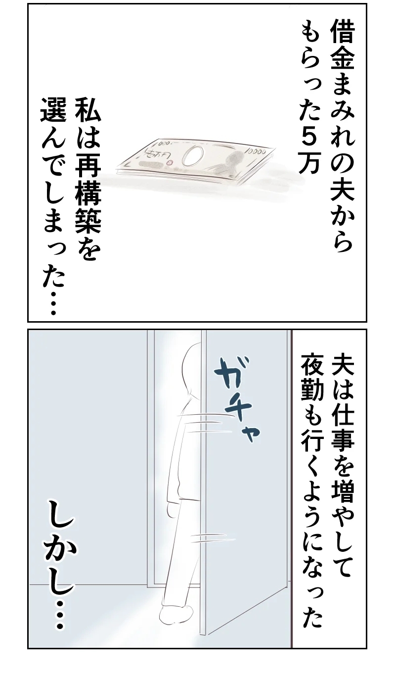 夫が提示した「再構築の条件」には意外な条項が…【夫から離婚調停を突き付けられた妻　離婚か再構築か Vol.59】