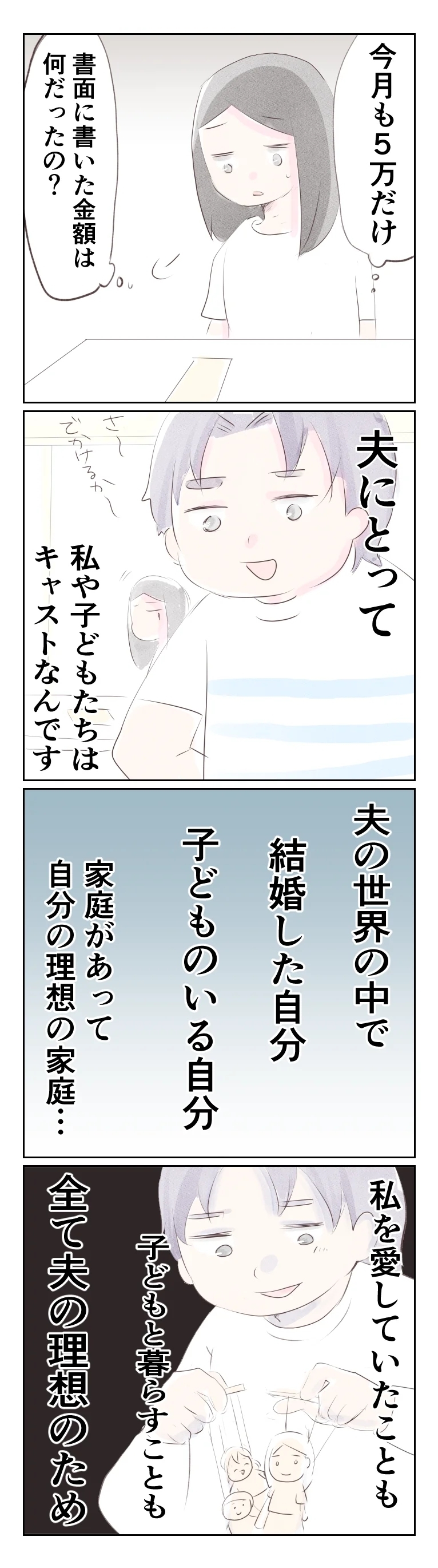 家族は自分の理想を叶える道具に過ぎない…夫の本性がわかった今【夫から離婚調停を突き付けられた妻　離婚か再構築か Vol.60】