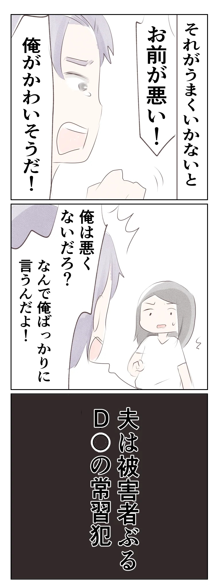 家族は自分の理想を叶える道具に過ぎない…夫の本性がわかった今【夫から離婚調停を突き付けられた妻　離婚か再構築か Vol.60】