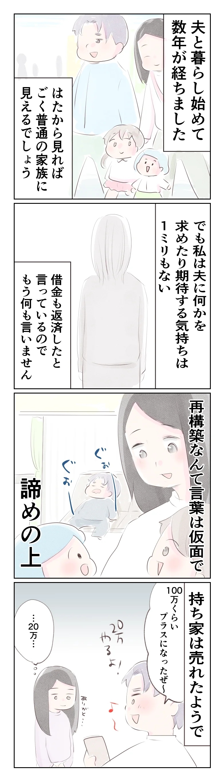 家族は自分の理想を叶える道具に過ぎない…夫の本性がわかった今【夫から離婚調停を突き付けられた妻　離婚か再構築か Vol.60】