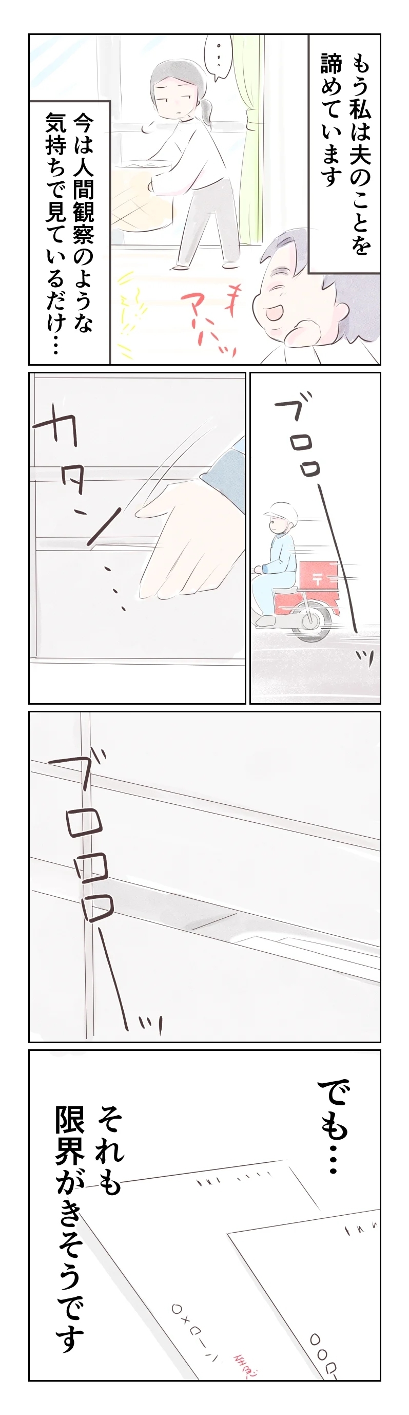 家族は自分の理想を叶える道具に過ぎない…夫の本性がわかった今【夫から離婚調停を突き付けられた妻　離婚か再構築か Vol.60】