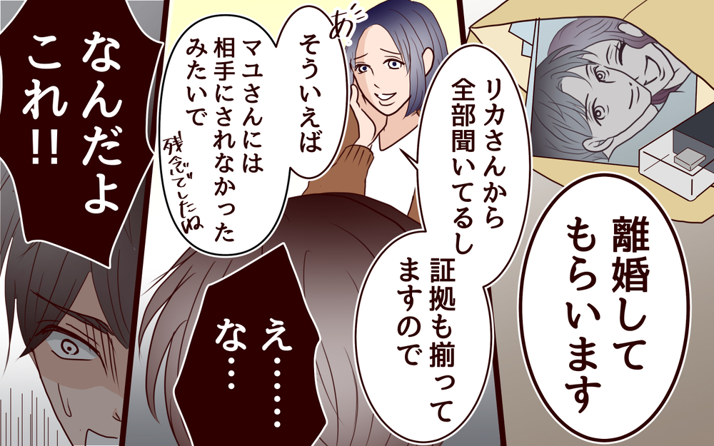 言い訳しても無駄！ 夫の裏切り相手を追い詰めた日＜夫の家族に嫌われた理由 16話＞【夫婦のリアル まんが】