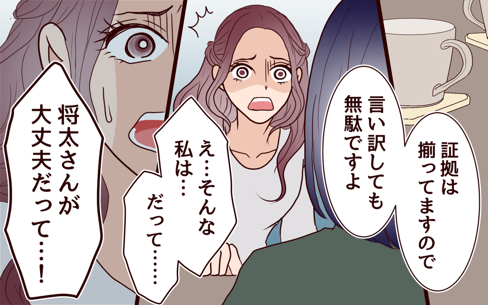 言い訳しても無駄！ 夫の裏切り相手を追い詰めた日＜夫の家族に嫌われた理由 16話＞【夫婦のリアル まんが】