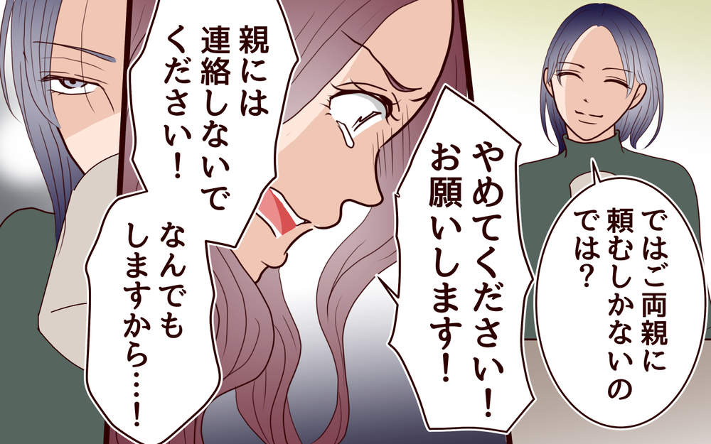 言い訳しても無駄！ 夫の裏切り相手を追い詰めた日＜夫の家族に嫌われた理由 16話＞【夫婦のリアル まんが】
