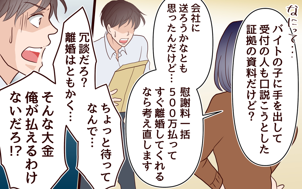 言い訳しても無駄！ 夫の裏切り相手を追い詰めた日＜夫の家族に嫌われた理由 16話＞【夫婦のリアル まんが】