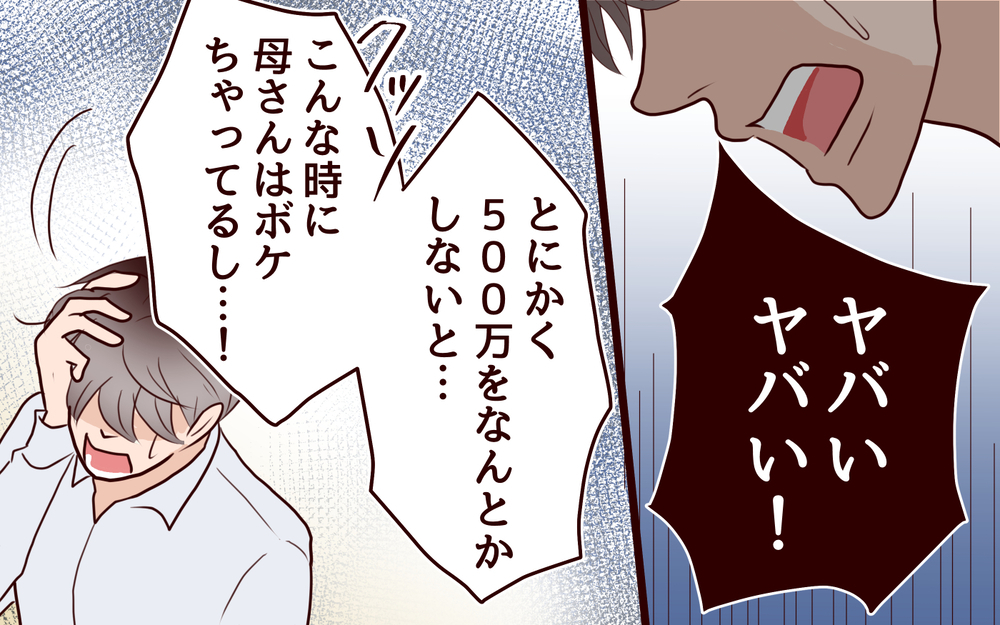 慰謝料が払えない…どこまでも甘えた男が頼った相手は？＜夫の家族に嫌われた理由 17話＞【夫婦のリアル まんが】