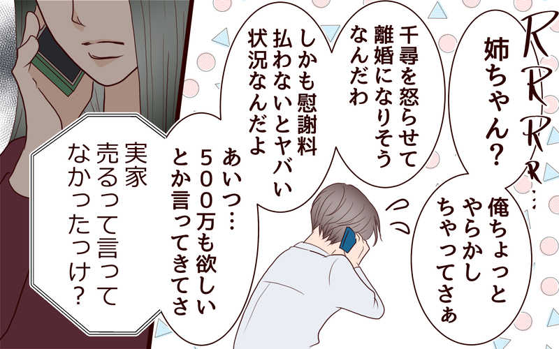 慰謝料が払えない…どこまでも甘えた男が頼った相手は？＜夫の家族に嫌われた理由 17話＞【まんが】