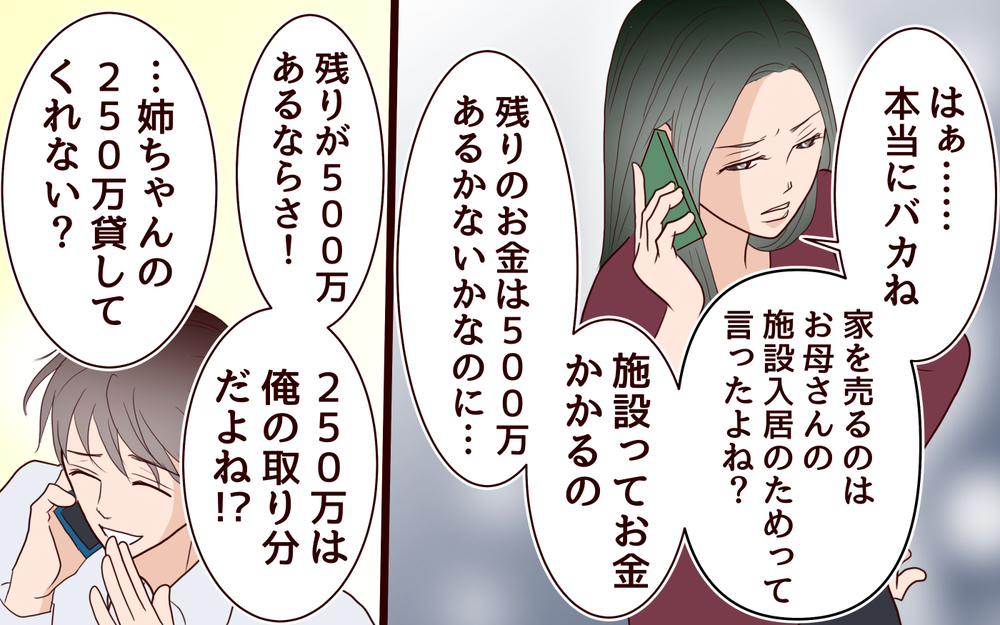 慰謝料が払えない…どこまでも甘えた男が頼った相手は？＜夫の家族に嫌われた理由 17話＞【夫婦のリアル まんが】