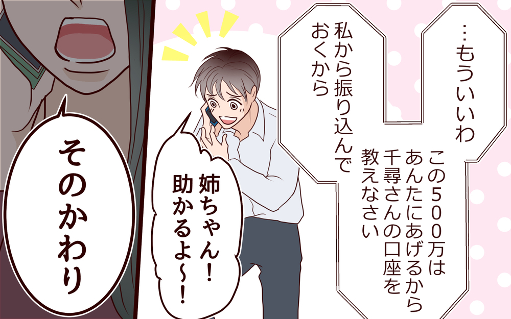 慰謝料が払えない…どこまでも甘えた男が頼った相手は？＜夫の家族に嫌われた理由 17話＞【夫婦のリアル まんが】