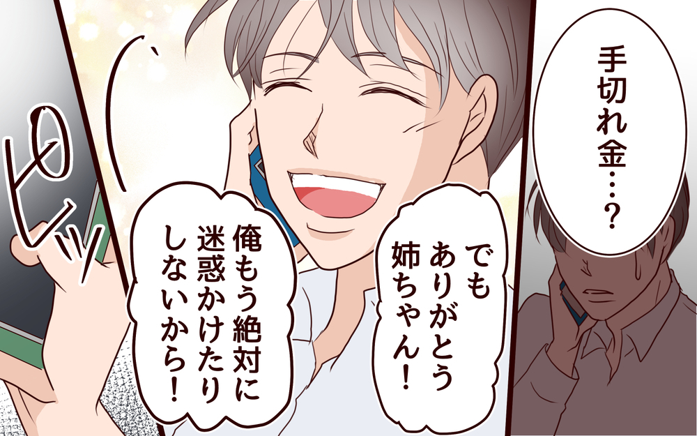 慰謝料が払えない…どこまでも甘えた男が頼った相手は？＜夫の家族に嫌われた理由 17話＞【夫婦のリアル まんが】